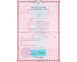 Свидетельство о браке
